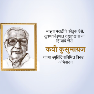 Portrait of V.V. Shirwadkar (Kusumagraj) with Marathi text