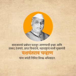 Portrait of Yashwantrao Chavan with text in Marathi