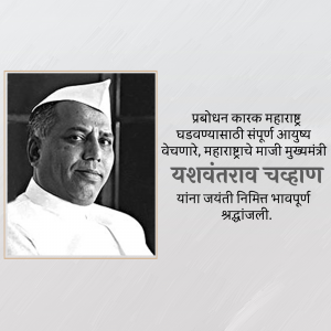 Portrait of Yashwantrao Chavan, a prominent Indian politician