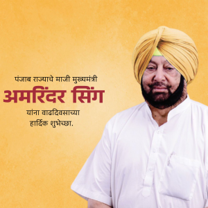 Amarinder Singh Birthday Template