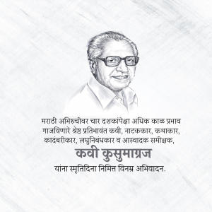 Black and white portrait of Kavi Kusumagraj with Marathi text