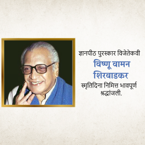 Portrait of Vishnu Vaman Shirwadkar with Marathi text