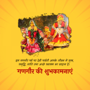 Image depicting traditional Rajasthani figures celebrating Gangaur festival with a yellow background and text in Hindi.