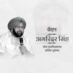 Portrait of Amarinder Singh with birthday greetings in Punjabi