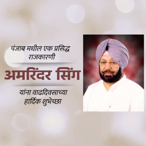 Portrait of Amarinder Singh with birthday greetings in Punjabi and Marathi
