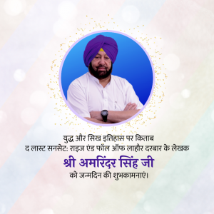 Portrait of Amarinder Singh Ji with birthday greetings in Hindi