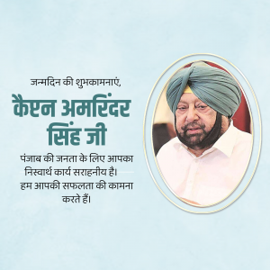 Portrait of Captain Amarinder Singh with birthday greetings in Hindi