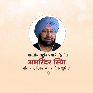Portrait of Amarinder Singh with birthday greetings in Punjabi