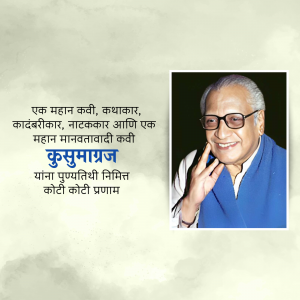 Portrait of V. V. Shirwadkar, known as Kusumagraj, a renowned Marathi poet and playwright.
