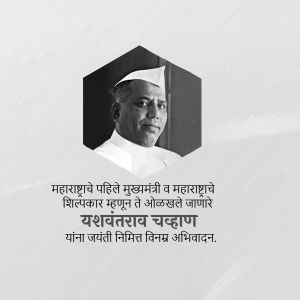 Portrait of Yashwantrao Chavan, first Chief Minister of Maharashtra