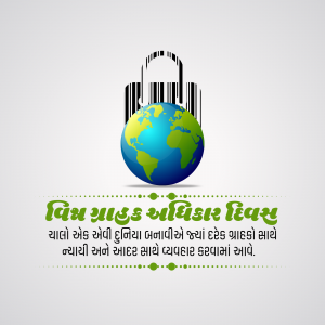 Image depicting a globe with a barcode and text in Gujarati for World Consumer Rights Day.