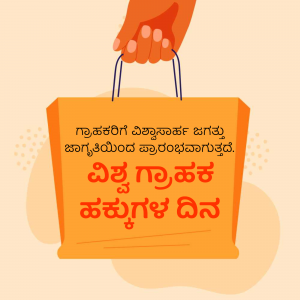 Image depicting a hand holding a shopping bag with text in Kannada promoting an Akshaya Tritiya offer by Karnataka State Financial Corporation.