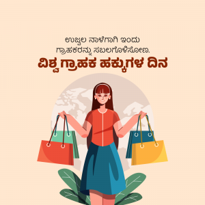 Illustration of a woman holding shopping bags with a globe in the background and Kannada text.