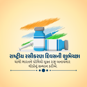 Image depicting syringes and vaccine vials with text in Gujarati celebrating National Vaccination Day.