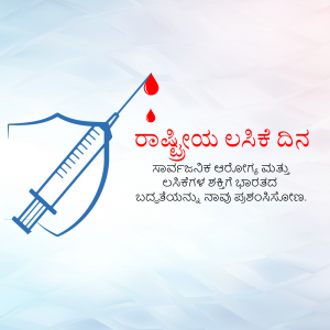 Image depicting a syringe with a blood drop and text in Kannada for National Vaccination Day