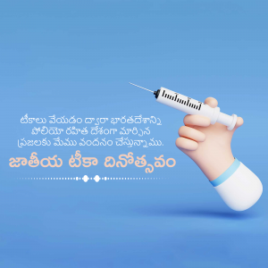 A hand holding a syringe with text in Telugu celebrating National Vaccination Day.