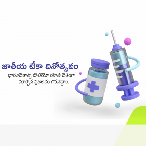 Illustration of a syringe, vaccine vial, and medical symbols with text in Telugu.