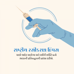 Illustration of a hand holding a syringe with a circular background and text in Gujarati.