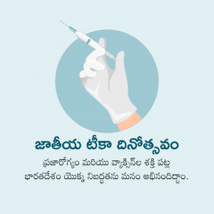 Illustration of a hand holding a syringe with text in Telugu promoting National Vaccination Day.