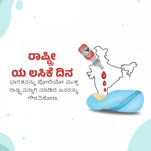 Image promoting National Vaccination Day in India with a map and vaccine illustration.