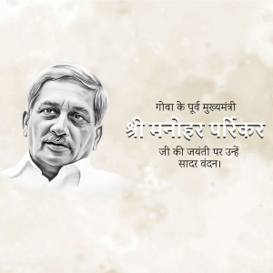 Black and white portrait of Manohar Parrikar with text in Hindi