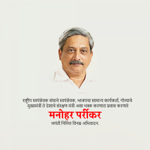 Portrait of Manohar Parrikar, former Defence Minister of India