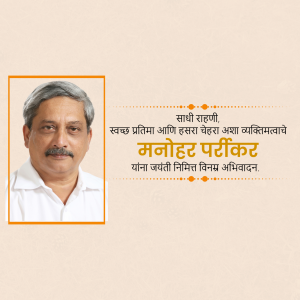 Portrait of Manohar Parrikar with Marathi text