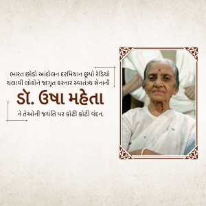 Portrait of Dr. Usha Mehta, an Indian independence activist.