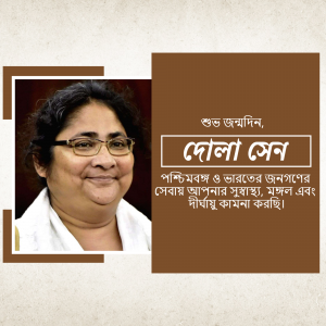 Portrait of Dola Sen, a politician from All India Trinamool Congress