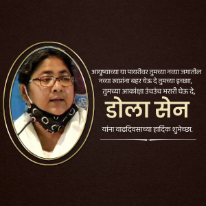 Dola Sen Birthday Template