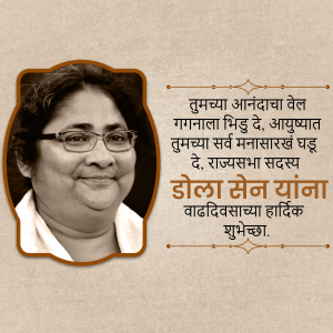 Dola Sen Birthday advertisement post