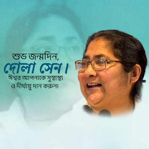 Portrait of Sheila Sen with birthday greetings in Bengali