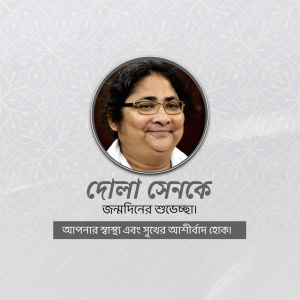 Portrait of Dola Sen with birthday greetings in Bengali