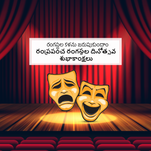 Red stage curtains with comedy and tragedy masks and Telugu text.