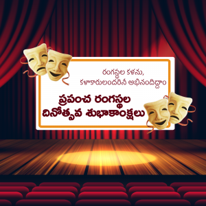 A banner advertising a Telugu theatre performance with comedy and tragedy masks.