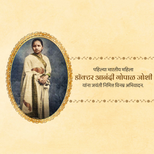 Anandi Gopal Joshi Jayanti Template
