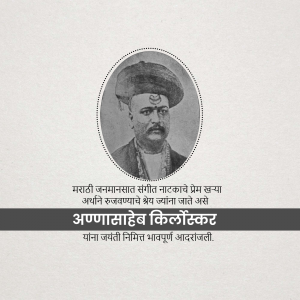 Black and white portrait of Annasaheb Kirloskar, a Marathi playwright