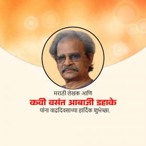 Portrait of Marathi poet Vasant Abaji Dahake with text in Marathi