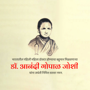 Portrait of Dr. Anandi Gopal Joshi, a pioneer in Indian medical history.