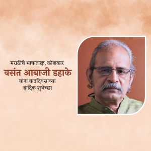 Portrait of Vasant Abaaji Dahake, a Marathi writer and lexicographer