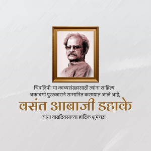 Portrait of Vasant Abaji Dahake with Marathi text