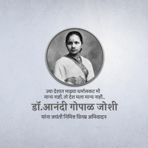 Black and white portrait of Dr. Annandi Gopal Joshi with Marathi text