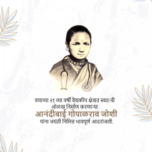 Portrait of Dr. Anandi Gopal Joshi, India's first female physician