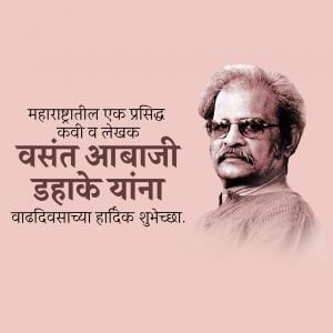 Portrait of Vasant Abaaji Dahake with Marathi text honoring his birthday.
