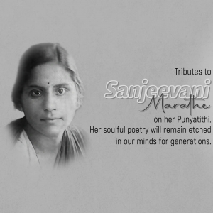 Black and white portrait of Sanjeevani Marathe with tribute text