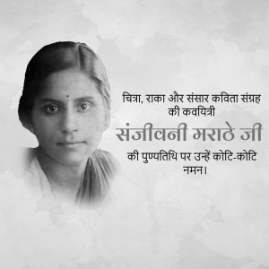 Portrait of Sanjivani Marathe Ji, a Marathi poetess
