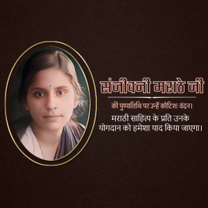 Sanjeevani Marathe Punyatithi Template
