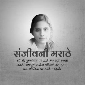 Portrait of Sanjivani Marathe with text in Marathi