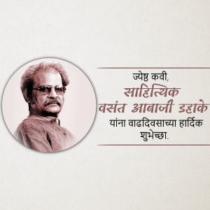 Portrait of Vasant Abaji Dahake with Marathi text
