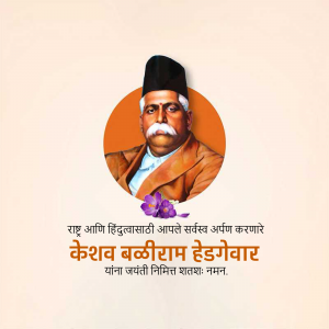 Portrait of Keshav Baliram Hedgewar with text in Marathi